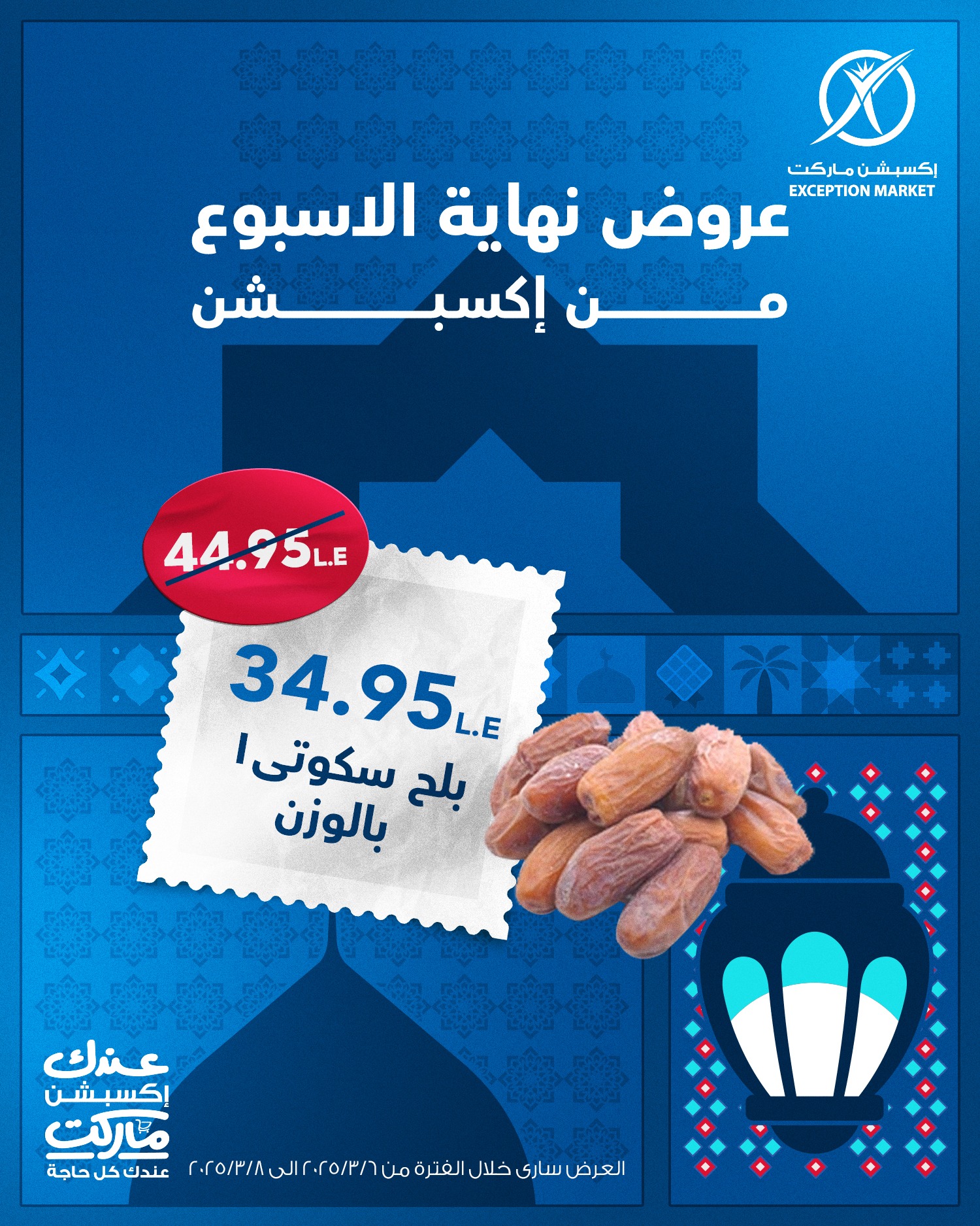 exception offers from 1mar to 12mar 2025 عروض اكسبشن من 1 مارس حتى 12 مارس 2025 صفحة رقم 5